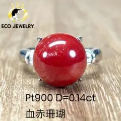 Pt900刻印 本血赤珊瑚指輪 21.3g 東Y8-0608☆新チコニ - メルカリ