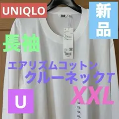 ユニクロU UNIQLO UエアリズムコットンクルーネックT（長袖）XXL新品のサムネイル