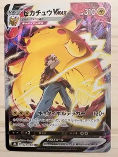2026年最新】ポケモンカード ピカチュウvmax csrの人気アイテム - メルカリ