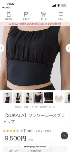 SUKALA フラワーレースブラトップ ブラック