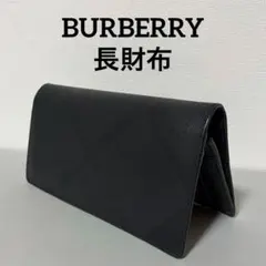 3*m様 BURBERRY ロンドンチェック レザー 二つ折り長財布