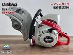 2026年最新】shindaiwa新ダイワエンジンカッターEC7414sの人気アイテム 