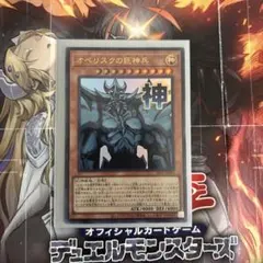 オベリスクの巨神兵 ウルトラ LPST-JP047 - メルカリ