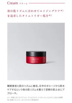 【新品未使用】Aurelie. オレリー リンクルリペアナイトクリーム