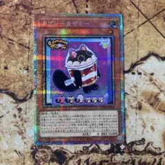 遊戯王　カプシーヤミー　プリズマ