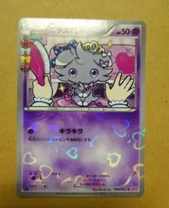 ニャスパー C CP3 ポケキュンコレクション 016/032 - メルカリ