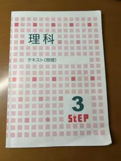 高校受験STEP 中２　テキスト　おまとめ 高校受験STEP 中2 テキスト おまとめ - メルカリ