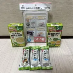 和光堂 離乳食セット☆抗菌冷凍トレーセット☆まとめ売り
