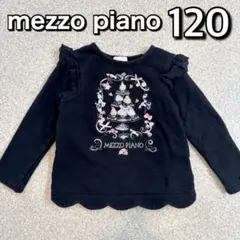 メゾピアノ 長袖 ケーキ トレーナー 120 黒