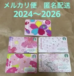 PIN削り済 スターバックスカード　桜　2024〜2026 5枚セット