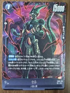 ドラゴンボールカード フュージョンワールド セル FB07-007 R - メルカリ