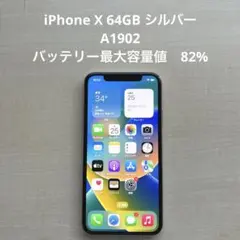 iPhone X 64GB シルバー A1902 バッテリー82% - メルカリ
