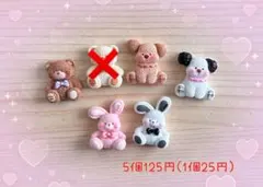 《24》デコパーツ　もふもふ　くま・犬・うさぎ