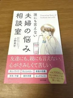 誰にも言えない夫婦の悩み相談室