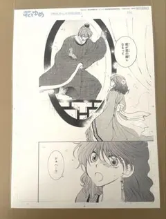 2025年最新】暁のヨナ 複製原画の人気アイテム - メルカリ