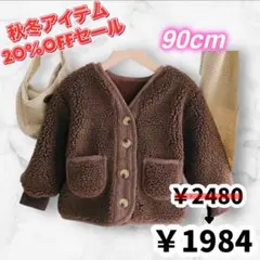 【新品】セール20%OFF！ 男女兼用 90cm ボアジャケット 防寒対策