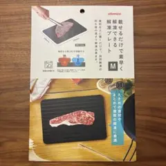 載せるだけで素早く解凍できる解凍プレート Mのサムネイル