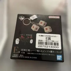 一番くじ 闇破滅録 カイジ E賞 因果応報っ…！喰らえピンゾロ賽キーリングのサムネイル