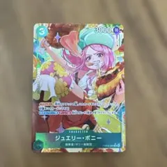 【即日発送】ジュエリー・ボニー パラレル