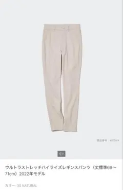 UNIQLO ウルトラストレッチハイライズレギンスパンツ ベージュ S