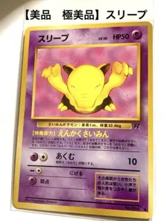【美品　極美品】ポケモンカード　スリープ　旧裏　まとめ売り　可能