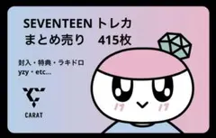 SEVENTEEN トレカ まとめ売り