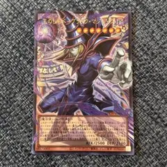 日版】王のしもべ - ブラック・マジシャン オーバーフレーム プリシク