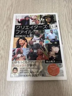 2026年最新】ロバート秋山のクリエイターズ・ファイルの人気アイテム