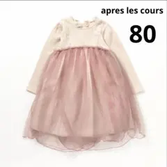 アプレレクール チュールワンピース ワンピース レイヤードワンピース 長袖