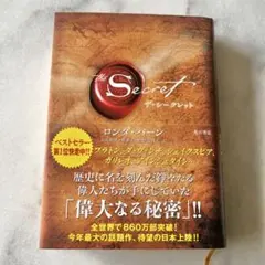 ザ・シークレット ロンダ・バーン 本 角川書店