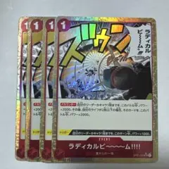 ラディカルビーム　パラレル　ザベスト　4枚セット　ワンピース