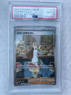 2026年最新】ミカンのまなざしSAR psa10の人気アイテム - メルカリ