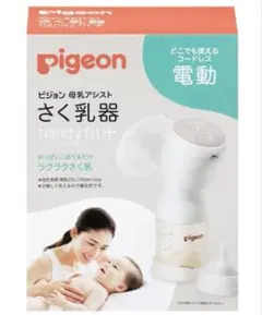 pigeon ハンディフィットプラス 母乳搾乳器