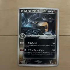 psa9 わるいガラガラ ★ ロケット団の逆襲 052/084 marowak Dark Marowak [1st Edition] #52 Prices | Pokemon Japanese Rocket