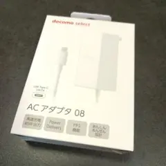 【新品未開封】docomo select ACアダプタ 08 Type-c