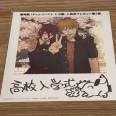 映画 チェンソーマン レゼ編 特典