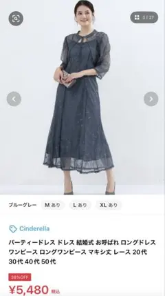 Cinderella パーティードレス ブルーグレー XL
