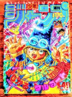 激レア！】少年ジャンプ 1990年39号 まじかるタルるートくんアニメ化