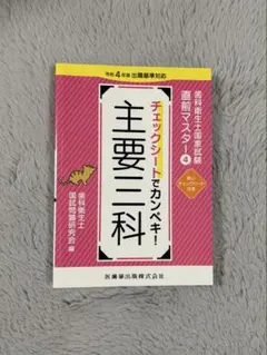 2025年最新】歯科衛生士国家試験直前マスターの人気アイテム