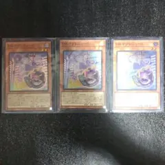 遊戯王 EM：Pグレニャード スーパー 3枚セット