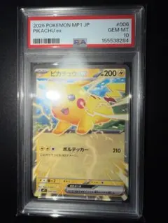 PSA10】ピカチュウex 006/023 2枚セット - メルカリ