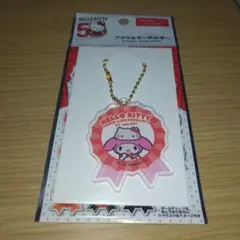 ダイソー　マイメロディ　アクリルキーホルダー　ハローキティ50周年　サンリオ