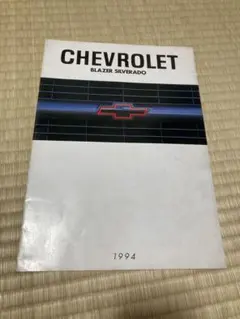 CHEVROLET BLAZER SILVERADO カタログ 1994年のサムネイル