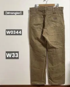 【Wrangler】ラングラー W0344 ベージュ デニム W33