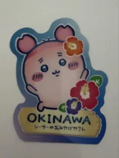 ちいかわ 沖縄限定 シーサーのおみやげやさん ステッカー　古本屋