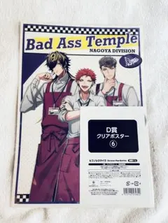 有*明様 ヒプノシスマイク イオン 店頭くじ B賞 ナゴヤ Bad Ass Te