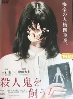 殺人鬼を飼う女 [Blu-ray] ヨドバシ.com - 殺人鬼を飼う女 [DVD] 通販【全品無料配達】