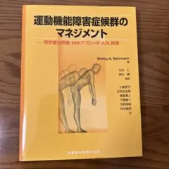2025年最新】運動機能障害症候群のマネジメントの人気アイテム