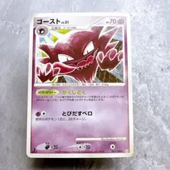 1ED】ゴースト LV.31 Pt4 041/090 ポケモンカード 初版 - メルカリ