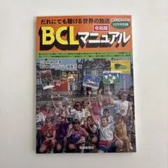 2026年最新】bcl_雑誌の人気アイテム - メルカリ